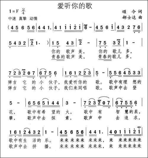 爱听你的歌