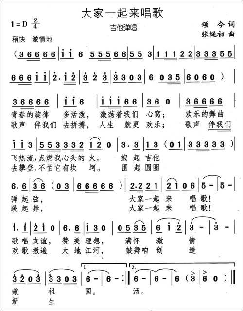 大家一起来唱歌-颂今词-张绳初曲