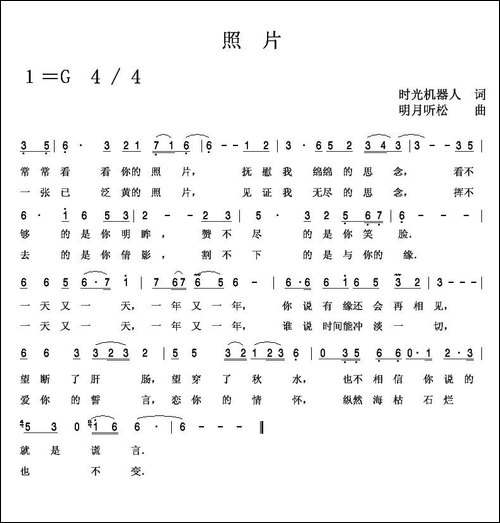 照片-时光机器人词-明月听松曲