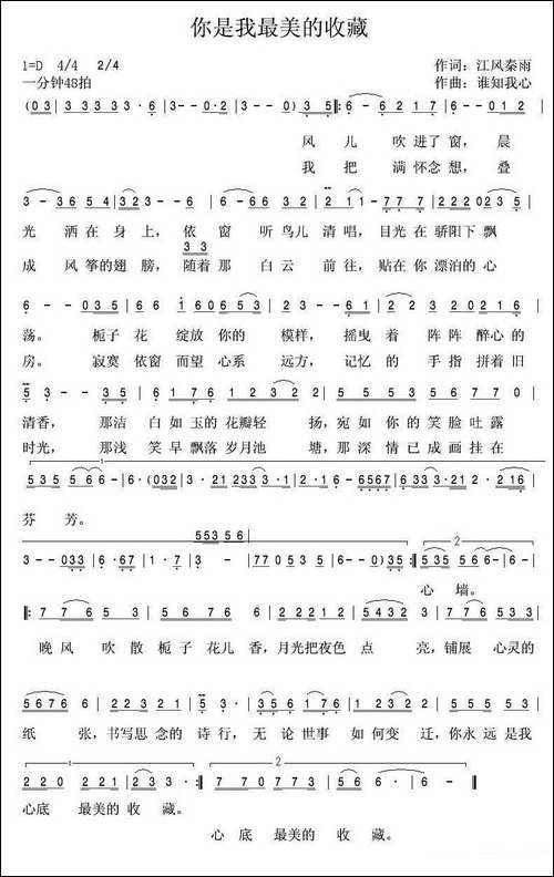 你是我最美的收藏