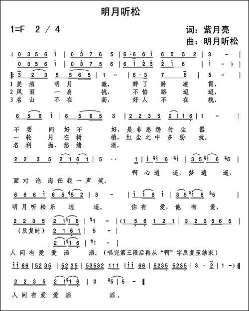 明月听松