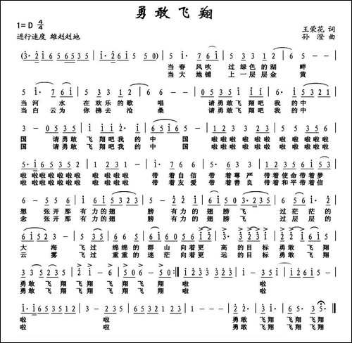 勇敢飞翔