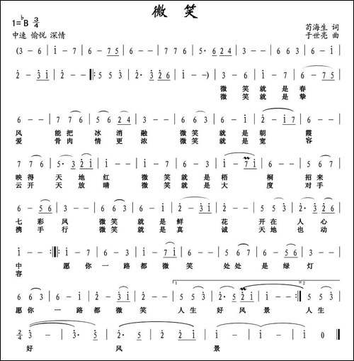 微笑-苟海生词-于世亮曲