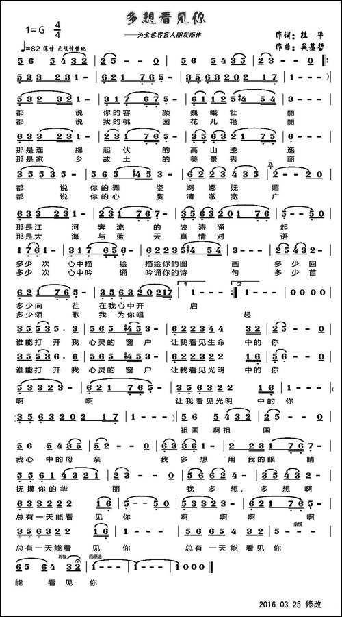 多想看见你-为全世界的盲人朋友而作