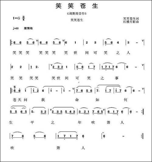 笑笑苍生