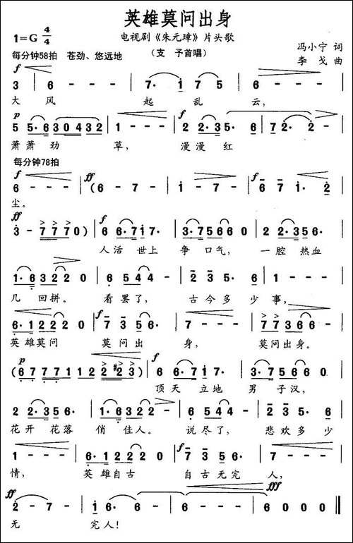 英雄莫问出身-电视剧《朱元璋》片头曲