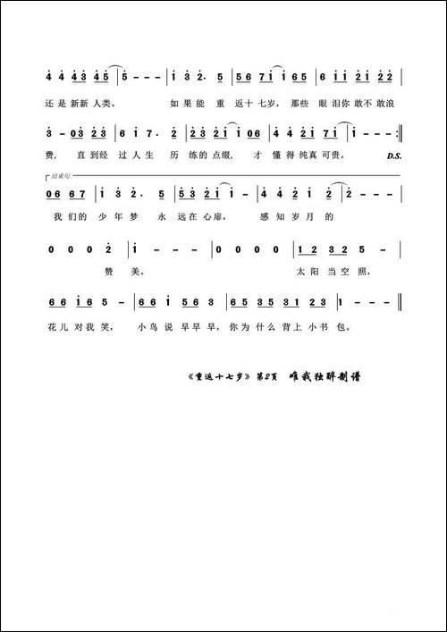 重返十七岁