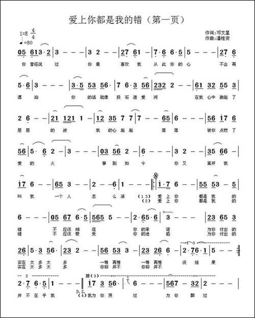 爱上你都是我的错
