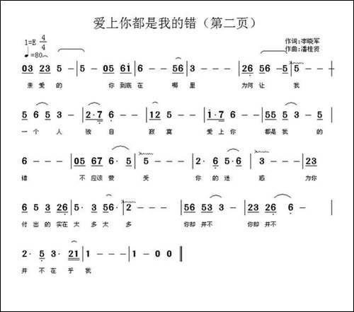 爱上你都是我的错