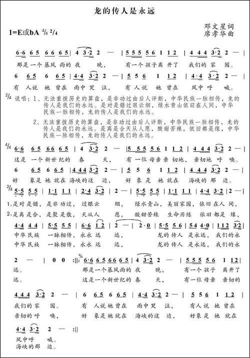 龙的传人是永远