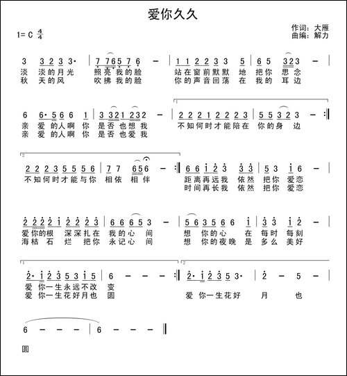 爱你久久-