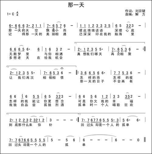 那一天--刘宗键词-解力曲