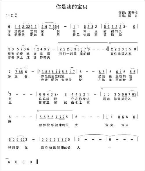 你是我的宝贝-