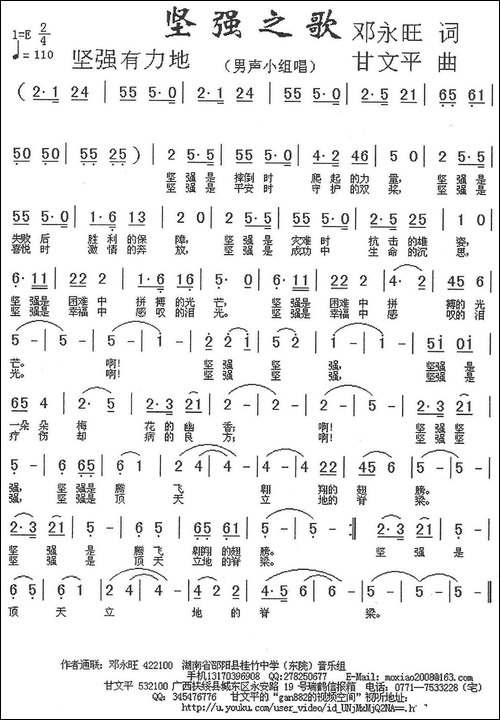 坚强之歌-邓永旺词-甘文平曲
