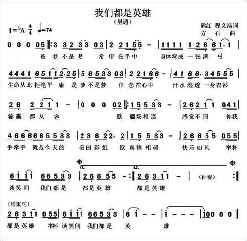 我们都是英雄