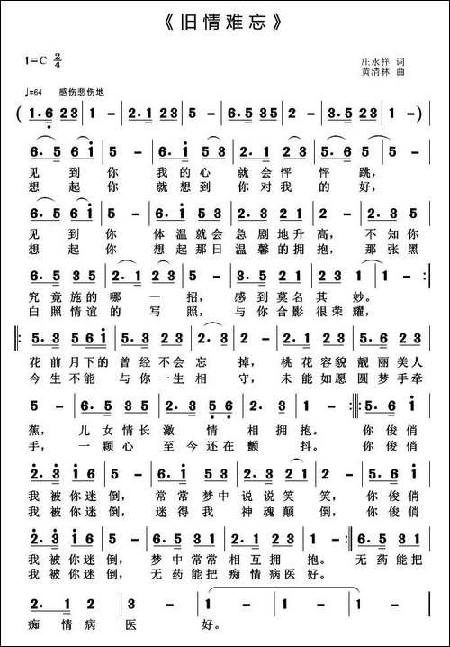 旧情难忘
