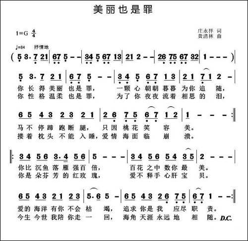 美丽也是罪