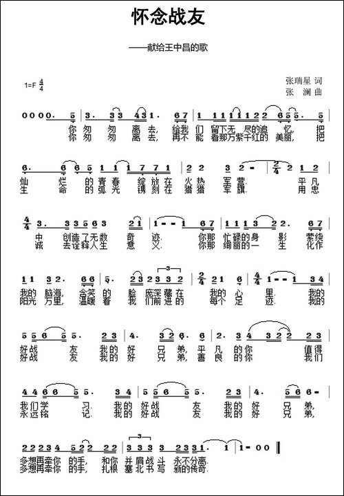 怀念战友-献给王中昌的歌