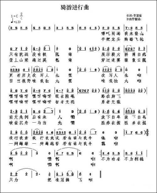 骑游进行曲