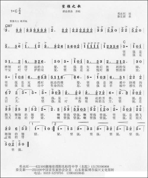 坚强之歌-邓永旺词-秦克新曲