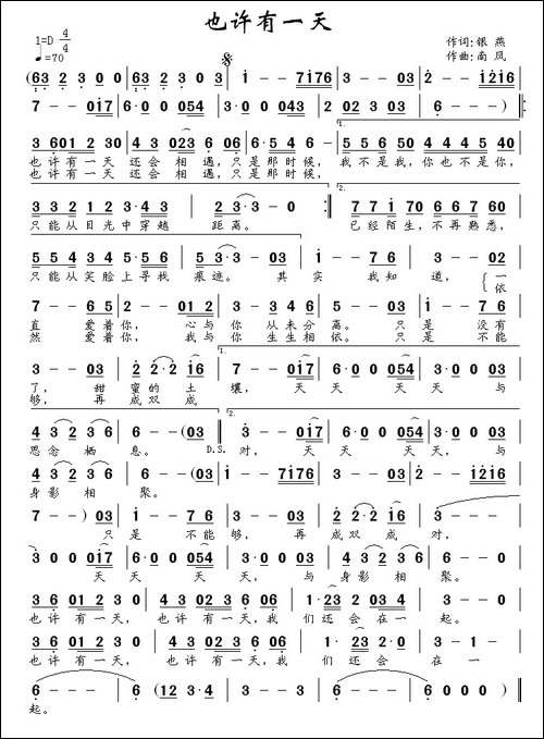 也许有一天-银燕词-南风曲