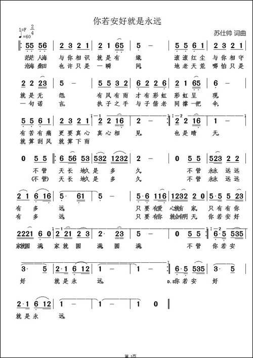 你若安好就是永远