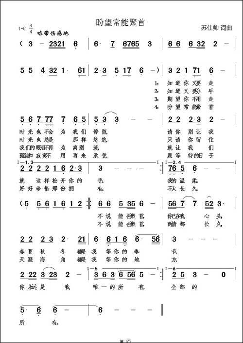 盼望常能聚首