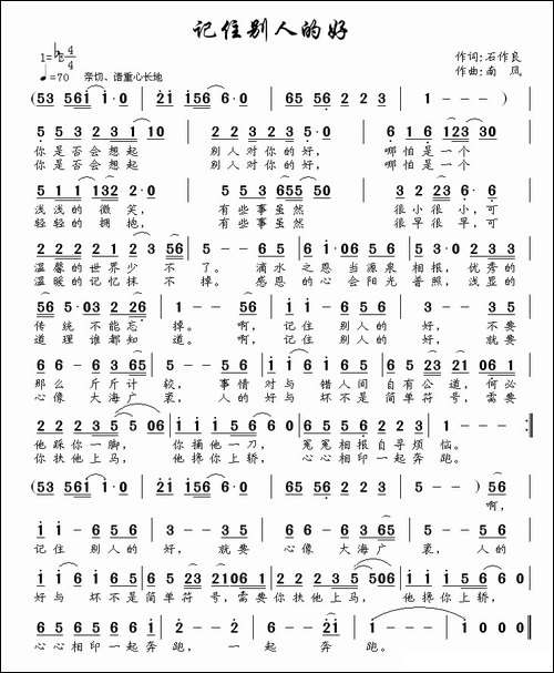 记住别人的好