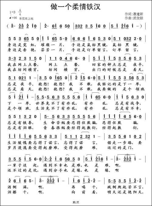 做一个柔情铁汉