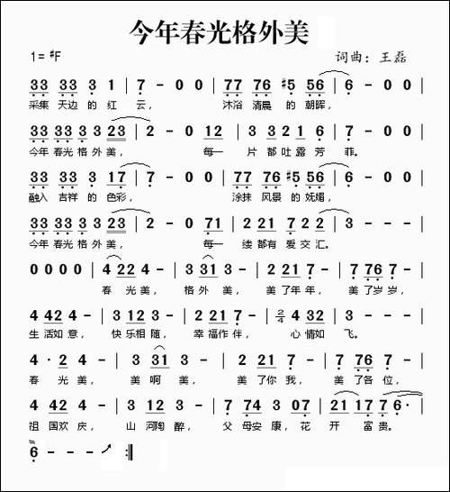 今年春光格外美