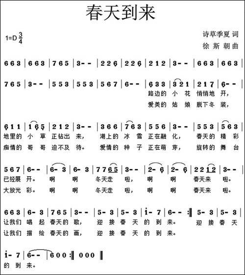 春天到来