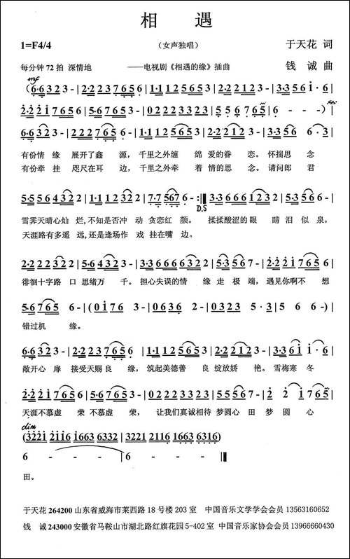 相遇-电视剧《相遇的缘》插曲
