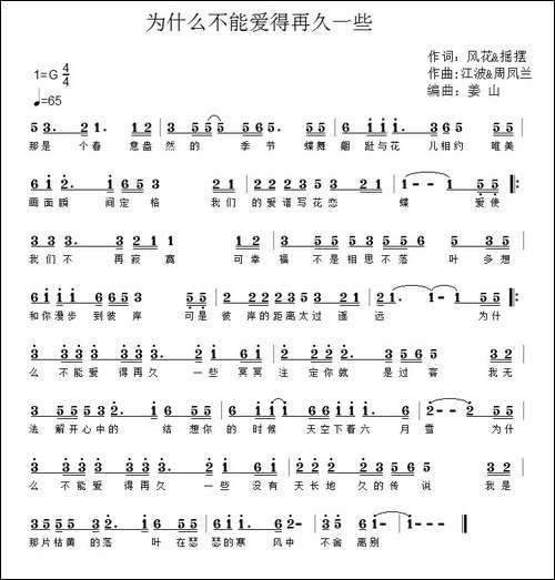为什么不能爱的再久一些