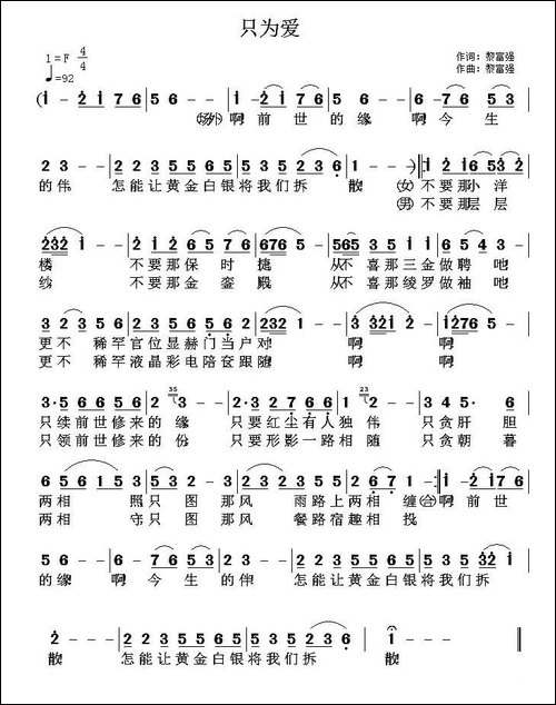 只为爱