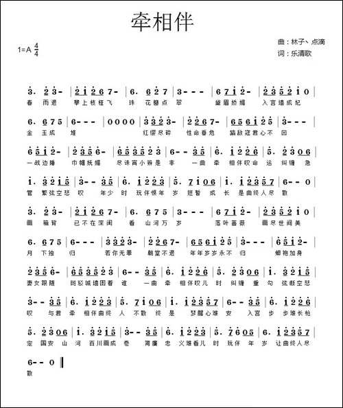 牵相伴