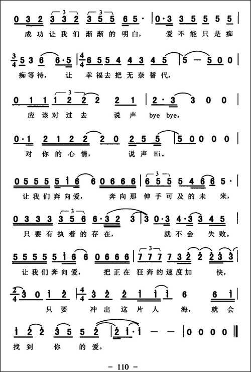 奔向爱