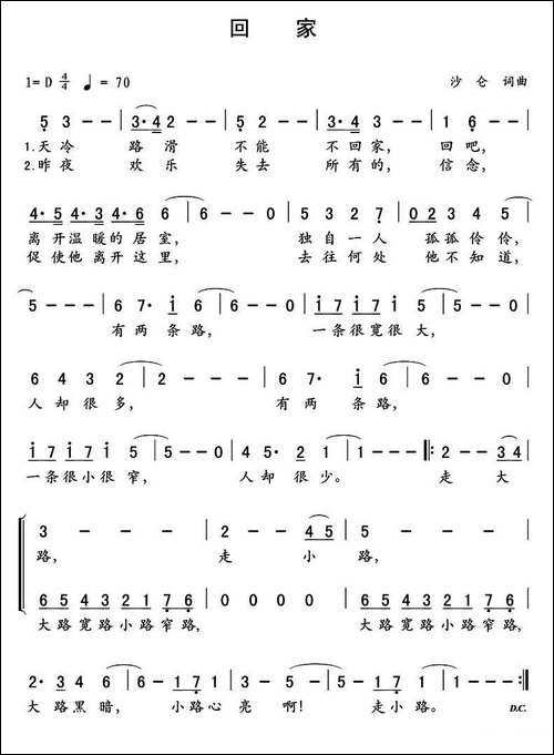 回家-沙仑-词曲