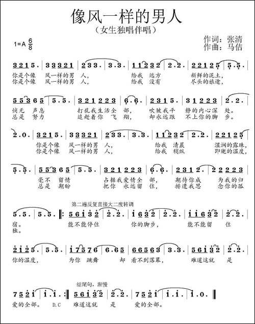 像风一样的男人