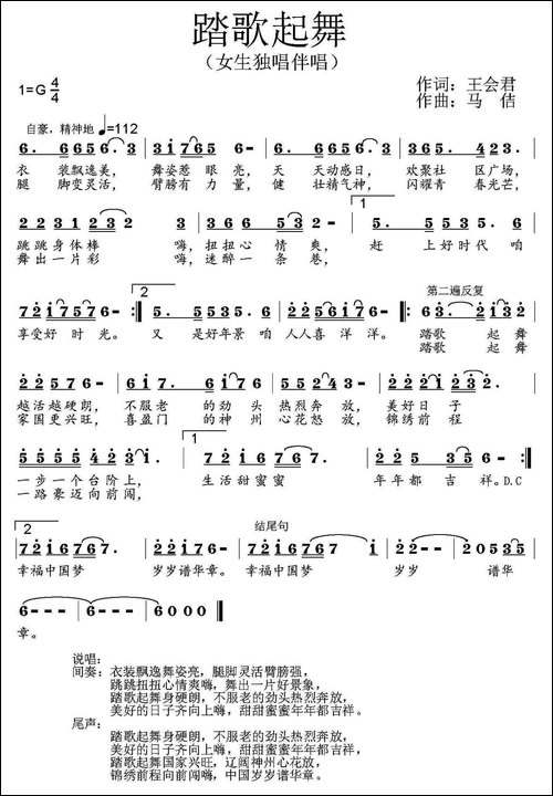 踏歌起舞-王会君词-马佶曲