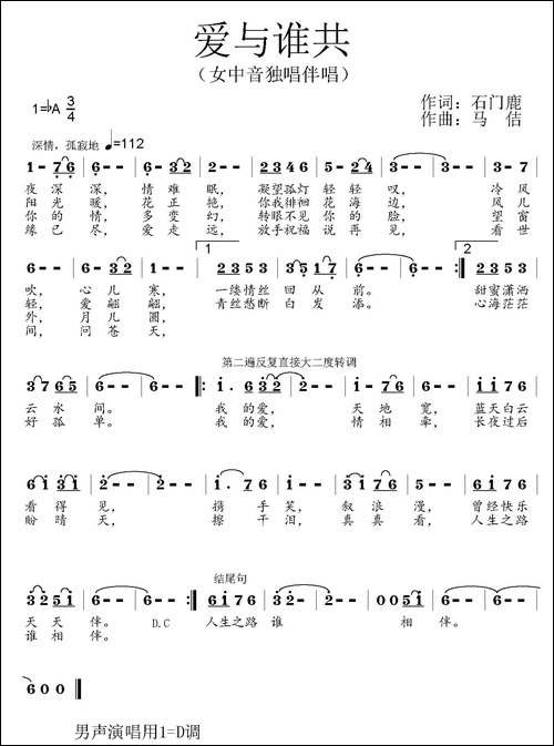爱与谁共