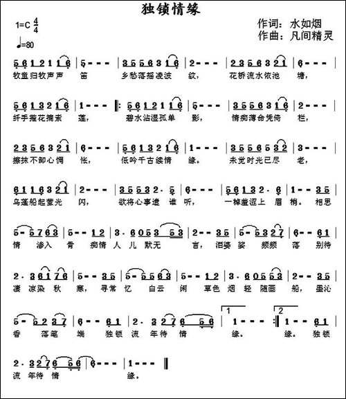 独锁情缘