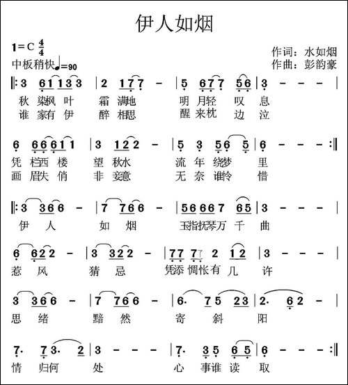 伊人如烟