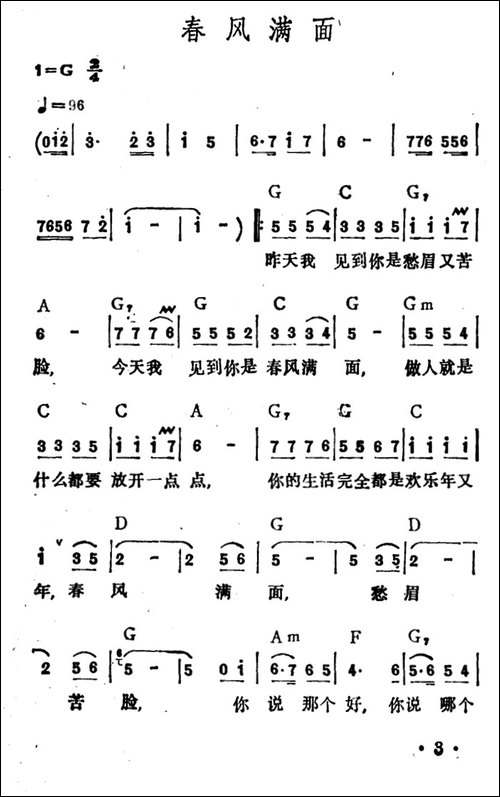 春风满面