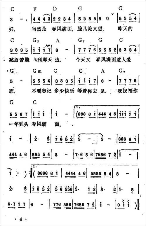 春风满面