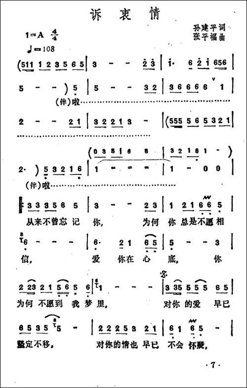 诉衷情-孙建平词-张平福曲