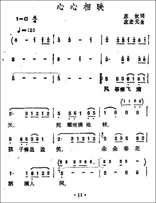 心心相印-庄奴词-左宏元曲