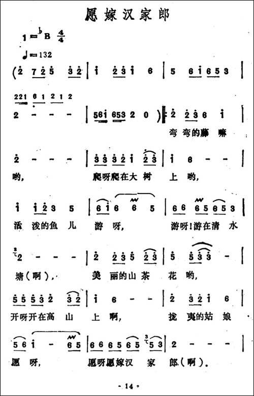 愿嫁汉家郎