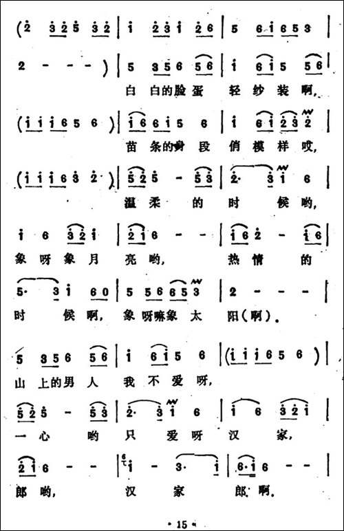 愿嫁汉家郎