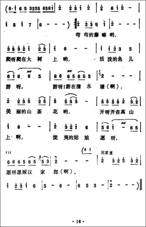 愿嫁汉家郎