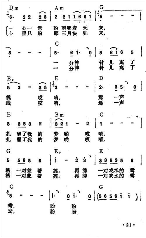 盼春